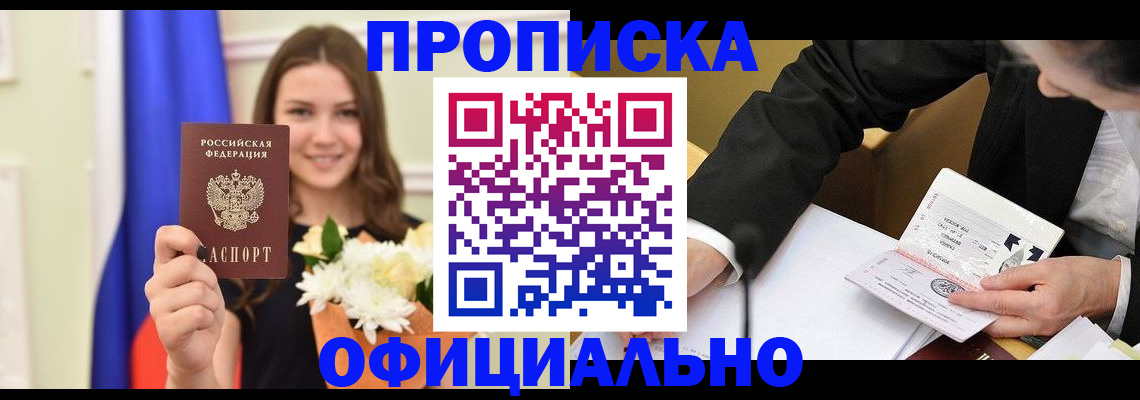 временная регистрация законно в Нововоронеже